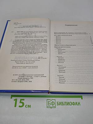 Гуc и его команда. Дневник Андрея Аршавина