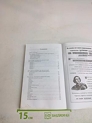 Путеводитель Санкт-Петербург и пригороды