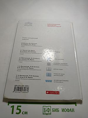 Основы безопасности жизнедеятельности, 5 класс