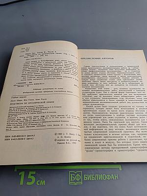 Практикум по органической химии