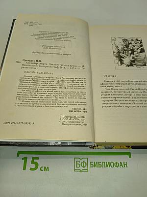 Конвейер смерти. Горячие точки. Документальная проза