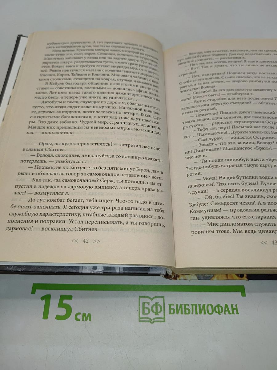 Конвейер смерти. Горячие точки. Документальная проза