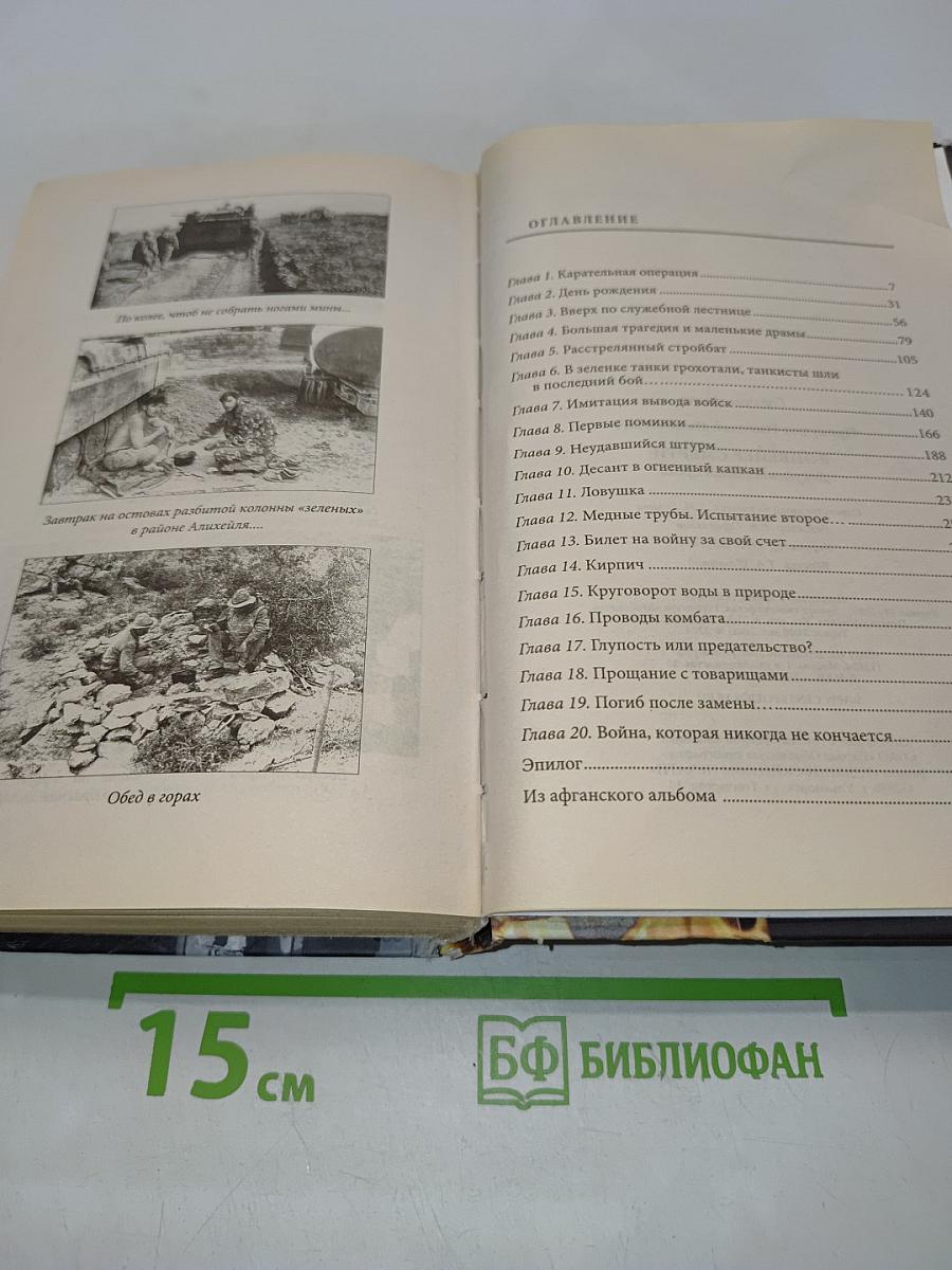 Конвейер смерти. Горячие точки. Документальная проза