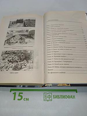 Конвейер смерти. Горячие точки. Документальная проза