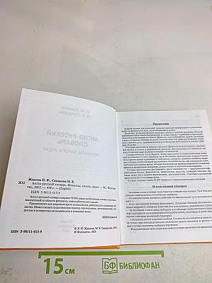 Англо-русский словарь. Финансы, налоги, аудит