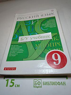 Русский язык. 9 класс
