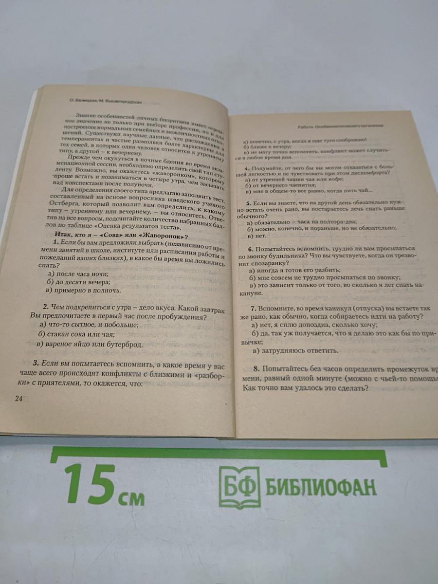 Богатей даже во сне. Как заработать на экономии времени