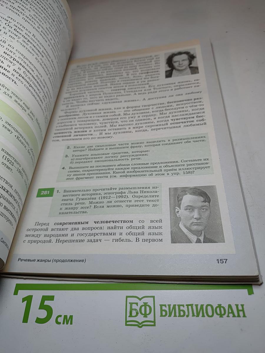 Русский язык. 9 класс