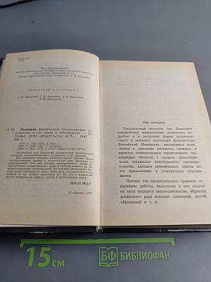 Домашняя юридическая энциклопедия. Государство и ты: права и обязанности