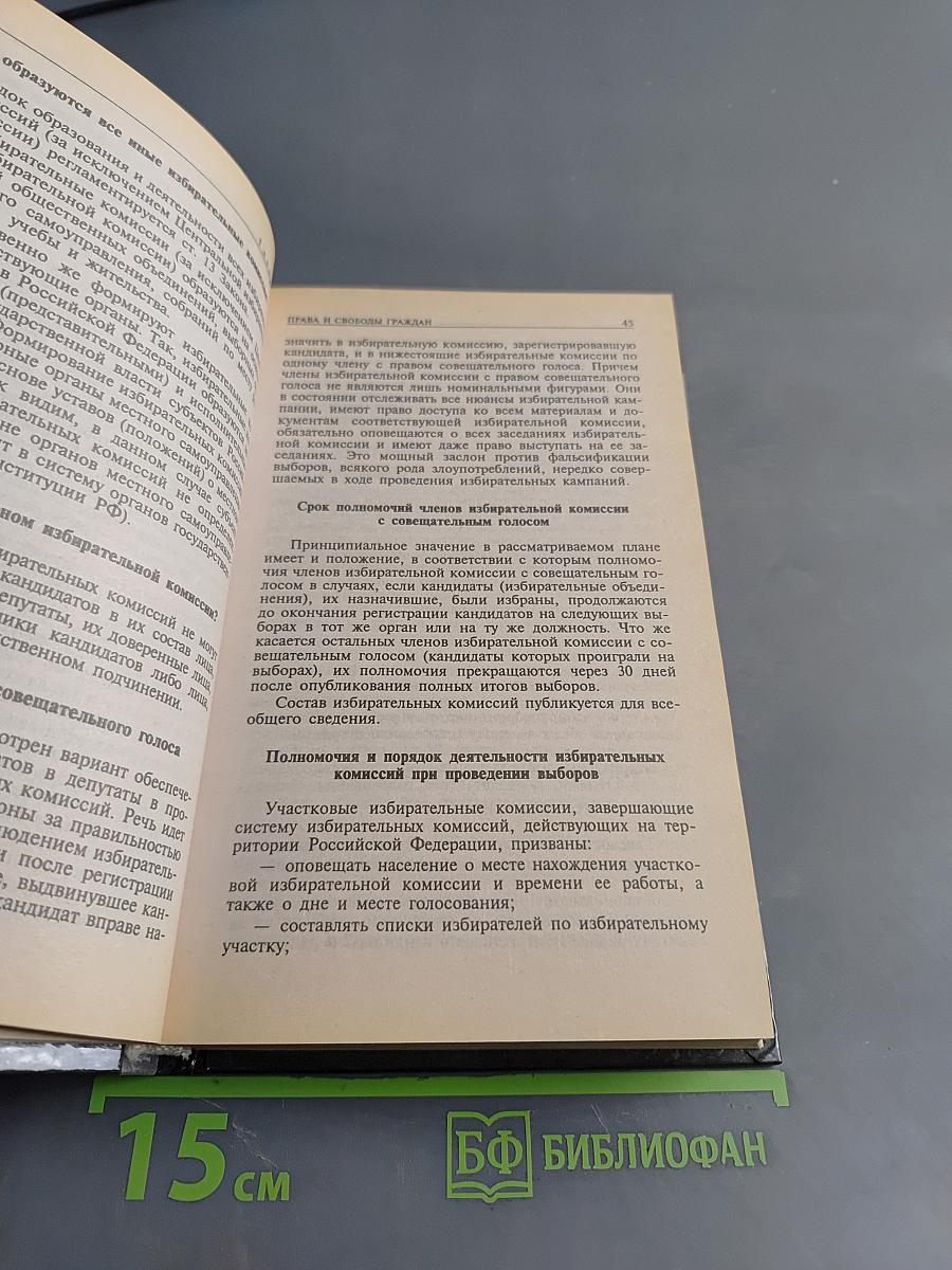 Домашняя юридическая энциклопедия. Государство и ты: права и обязанности