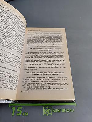 Домашняя юридическая энциклопедия. Государство и ты: права и обязанности