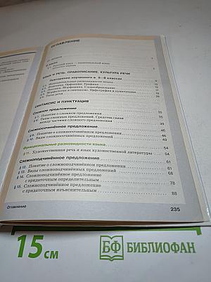 Русский язык. 9 класс