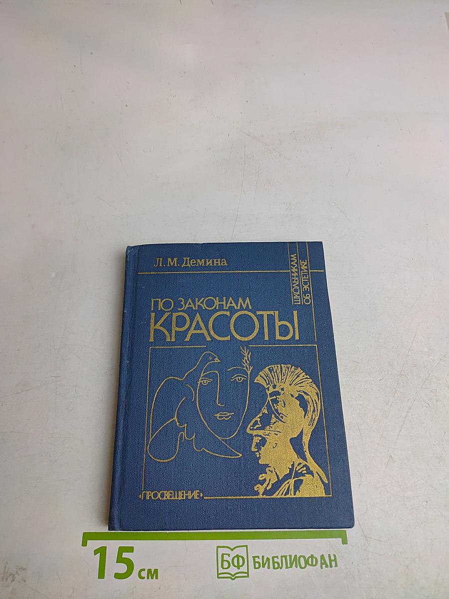 По законам красоты. Школьник об эстетике