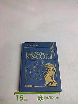 По законам красоты. Школьник об эстетике