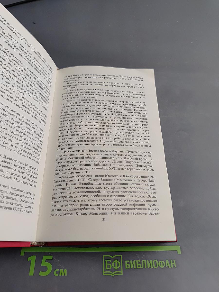 Редкие и исчезающие животные