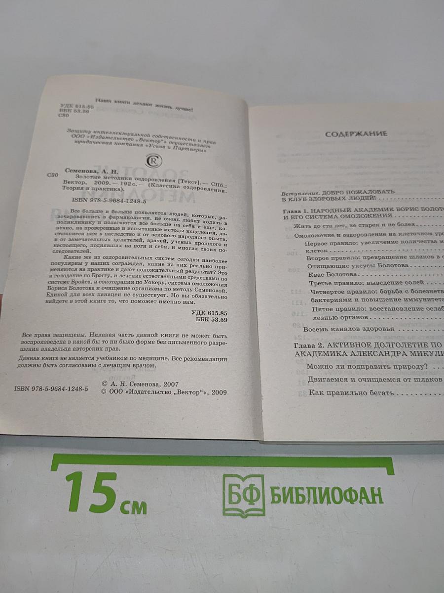 Золотые методики оздоровления