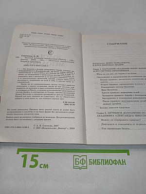 Золотые методики оздоровления