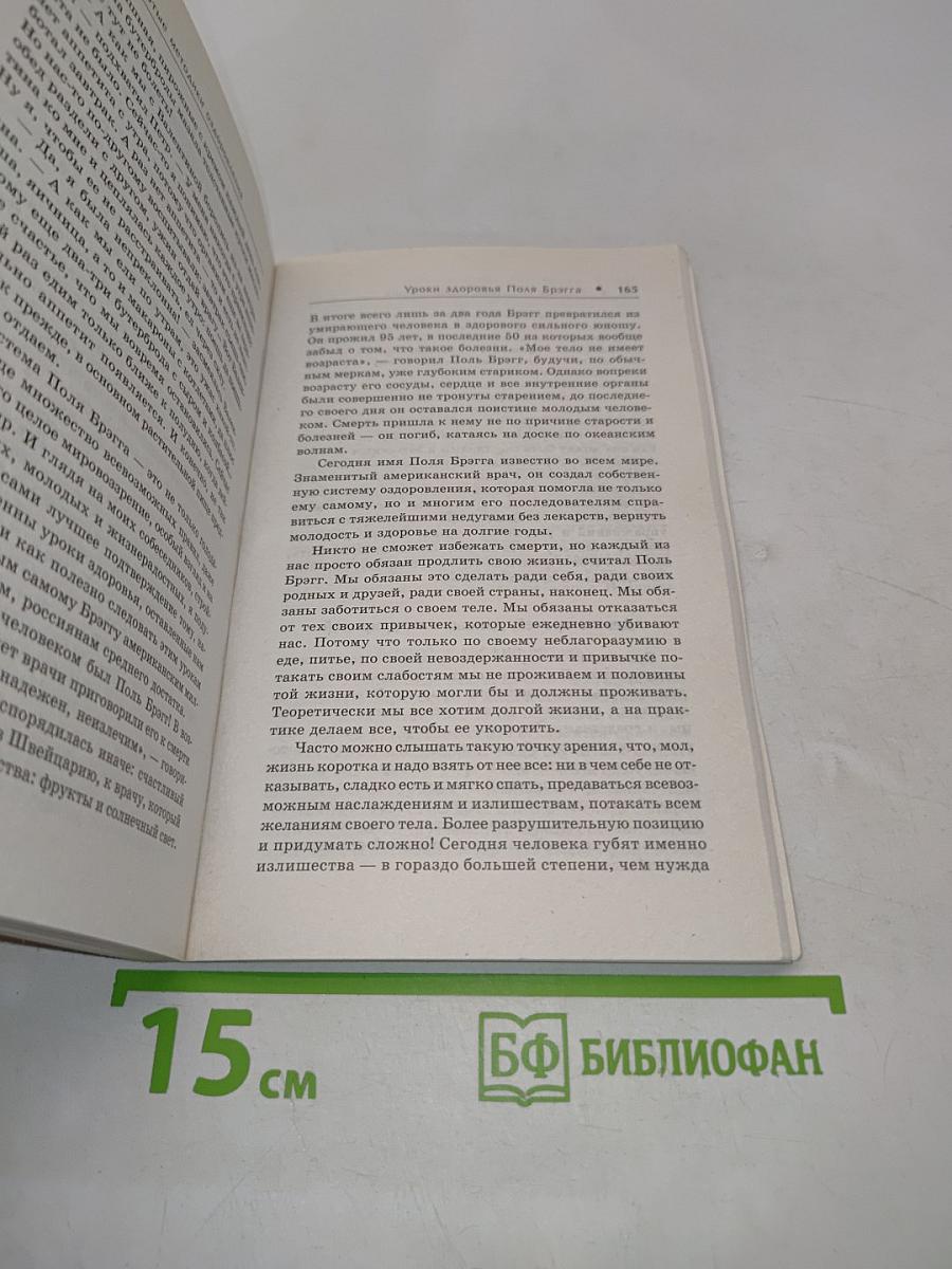Золотые методики оздоровления