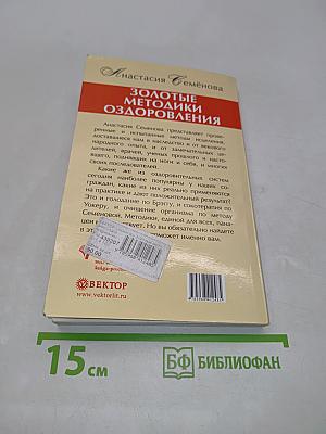 Золотые методики оздоровления