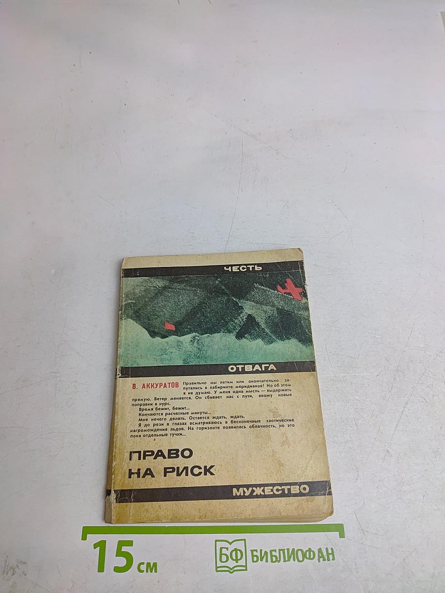 Право на риск