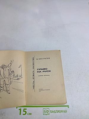 Право на риск