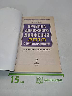 Правила дорожного движения 2010 с иллюстрациями