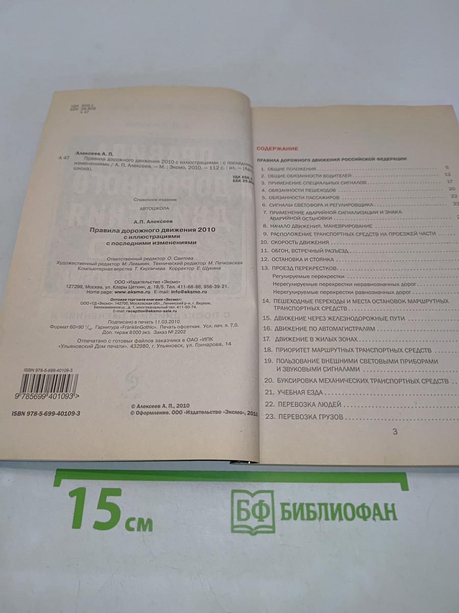 Правила дорожного движения 2010 с иллюстрациями