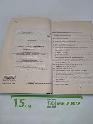 Правила дорожного движения 2010 с иллюстрациями