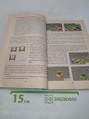 Правила дорожного движения 2010 с иллюстрациями