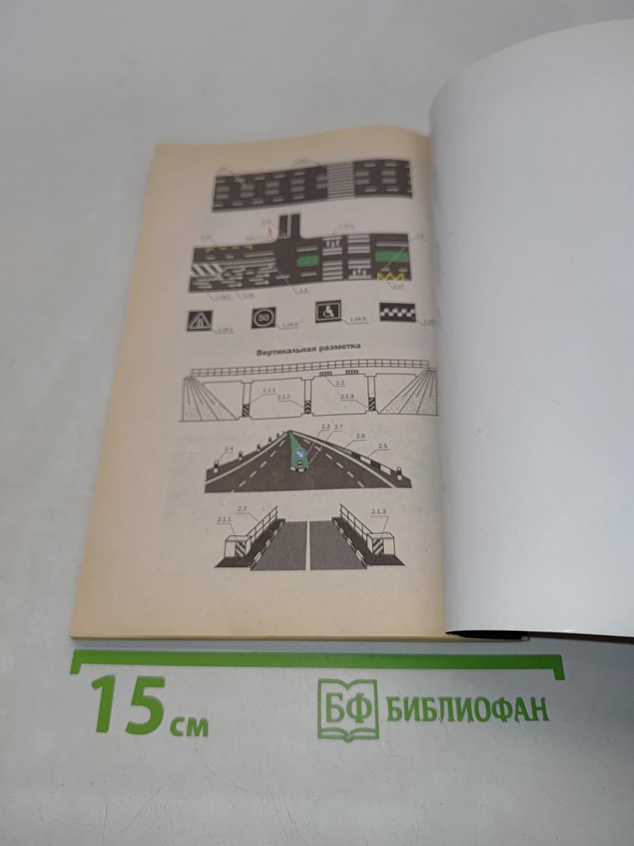 Правила дорожного движения 2010 с иллюстрациями