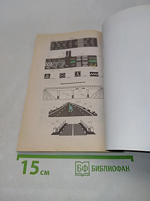 Правила дорожного движения 2010 с иллюстрациями