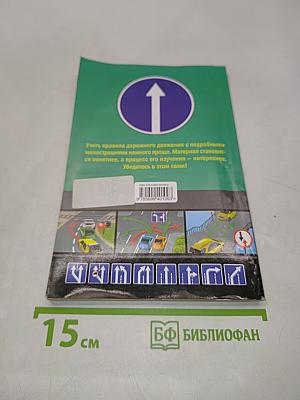 Правила дорожного движения 2010 с иллюстрациями