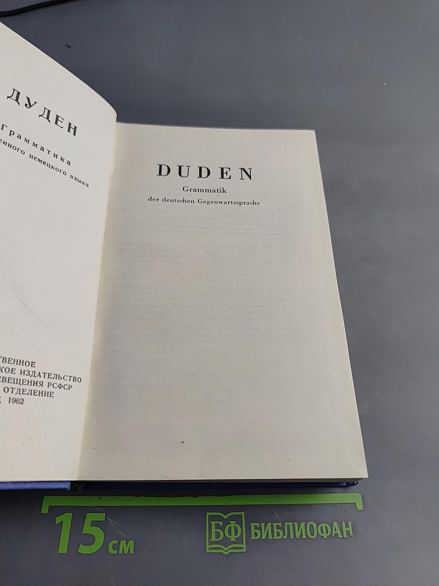 Der Große Duden: Grammatik