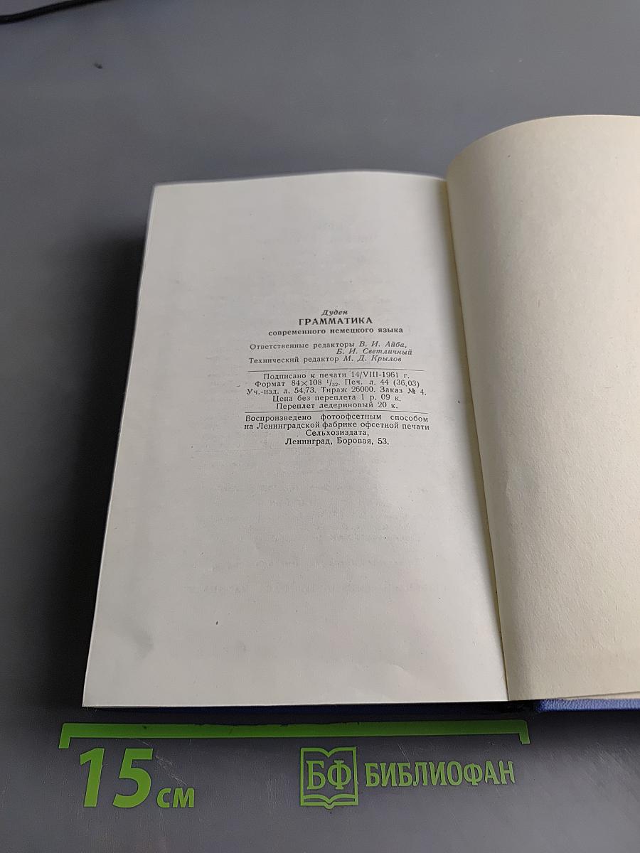 Der Große Duden: Grammatik