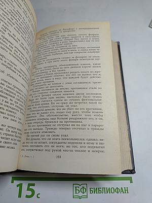 Граф Монте-Кристо. Роман в двух томах. Том второй