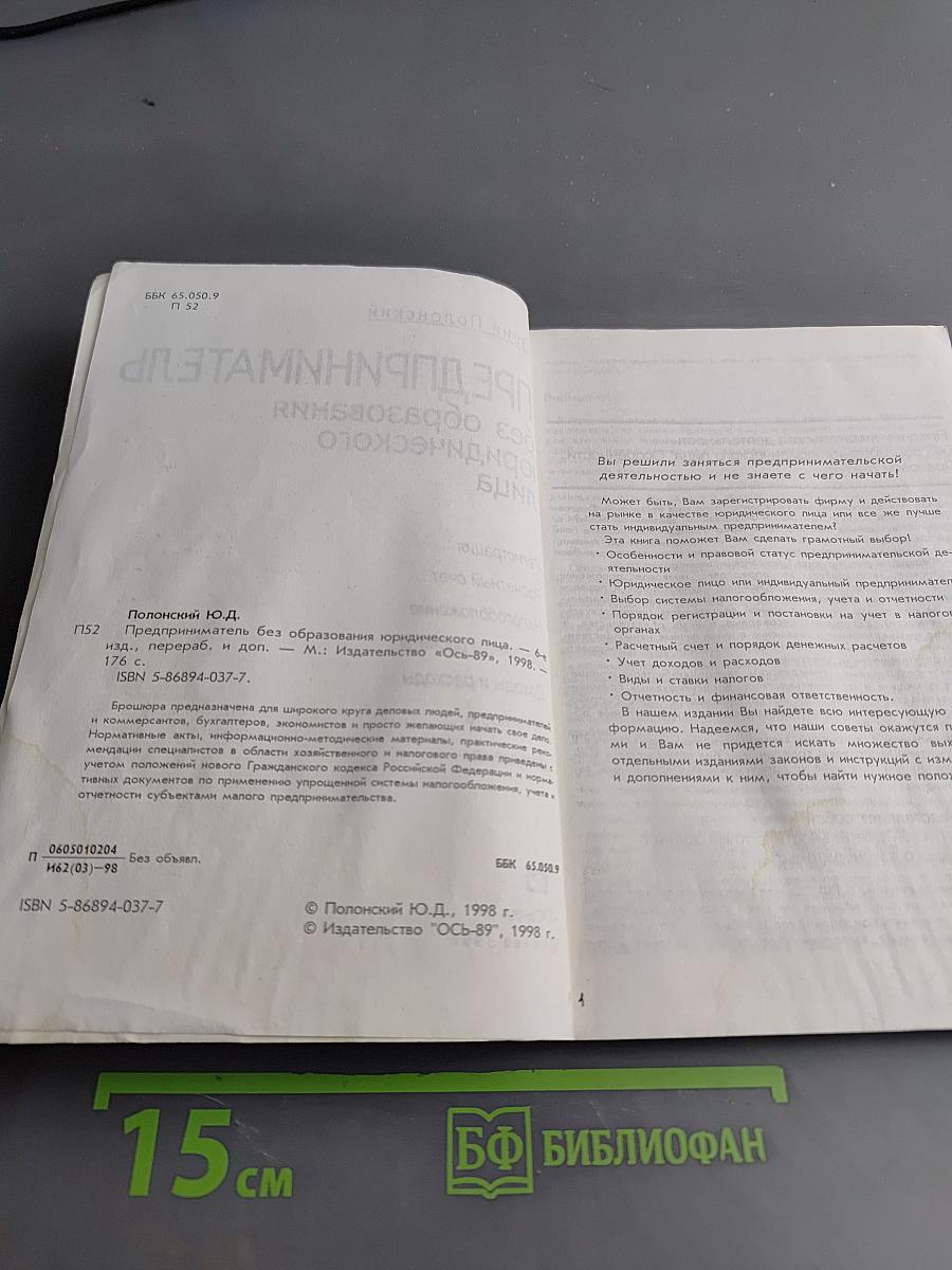 Предприниматель без образования юридического лица