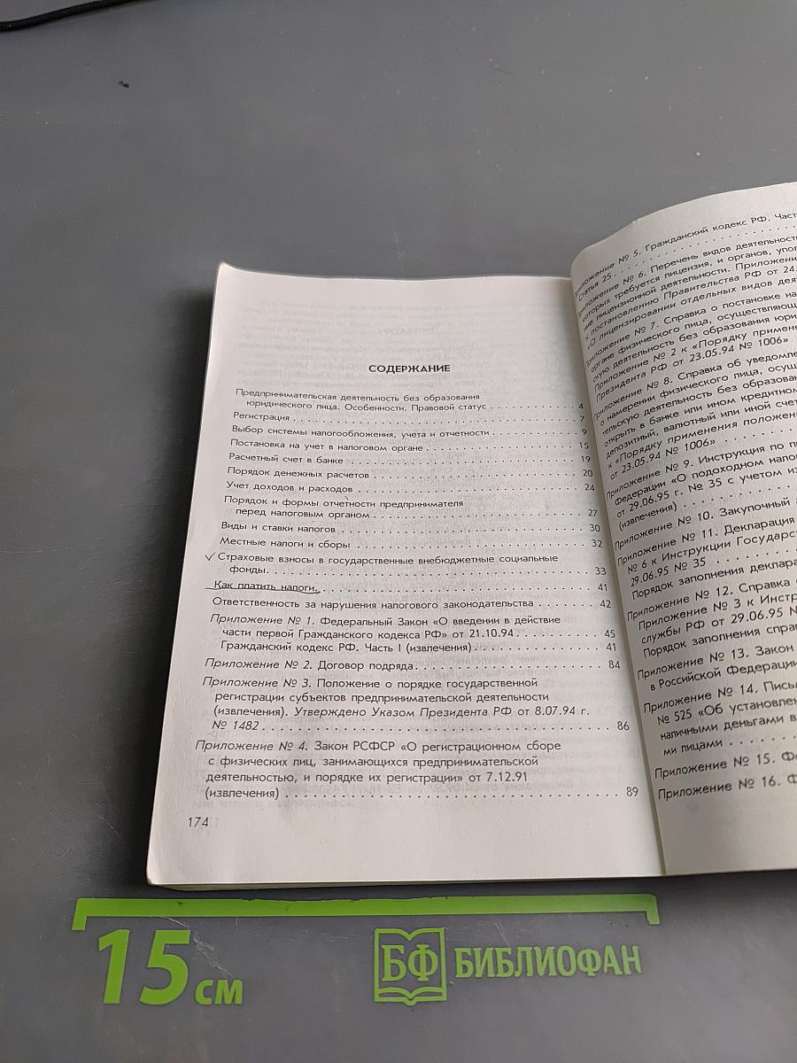 Предприниматель без образования юридического лица