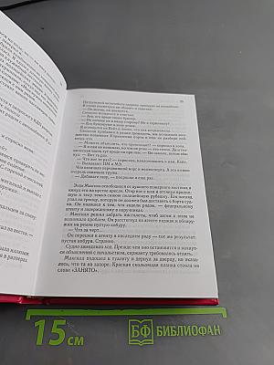 Избранные романы