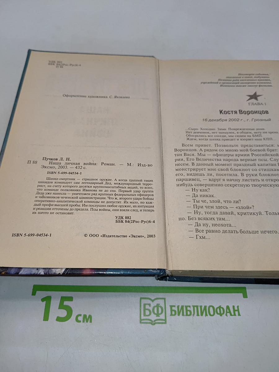 Наша личная война