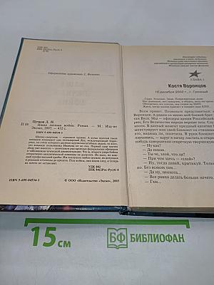 Наша личная война