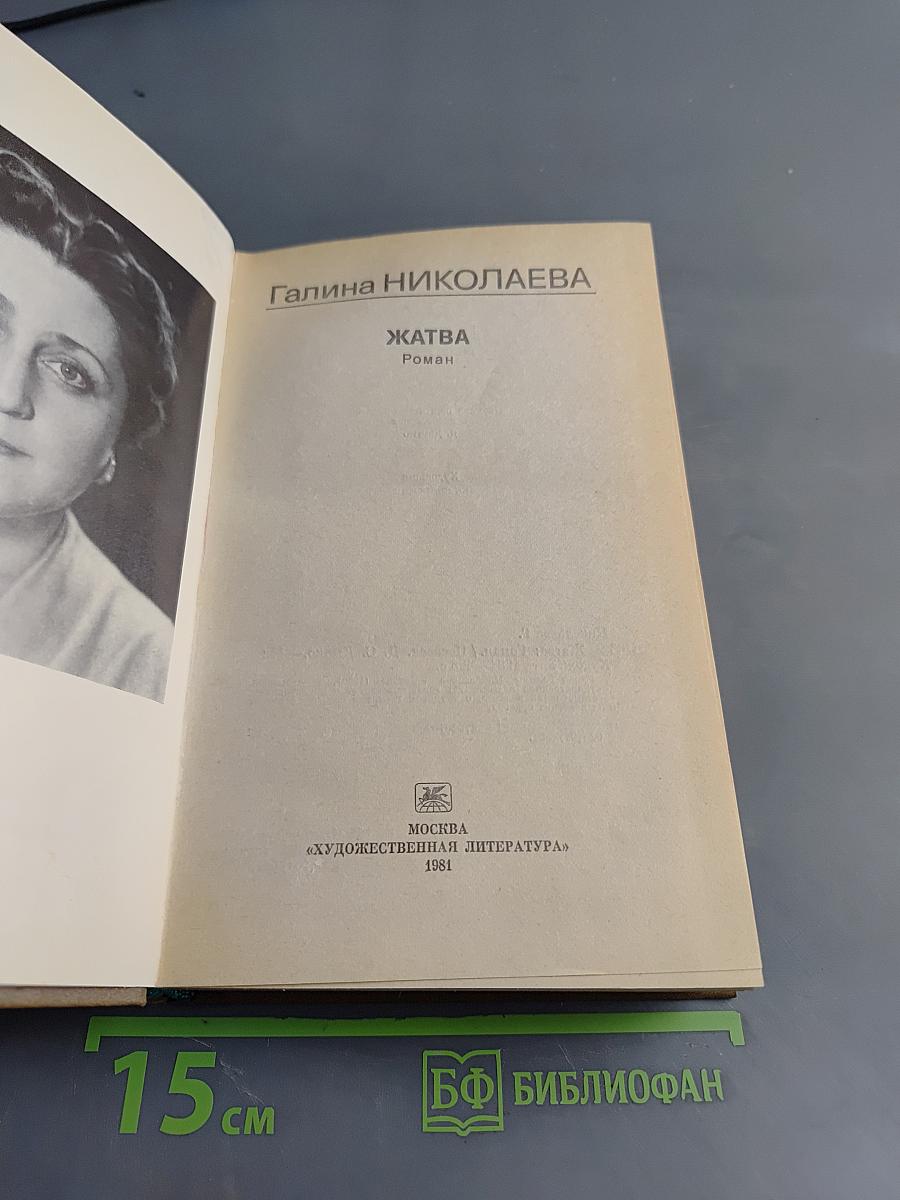 Жатва