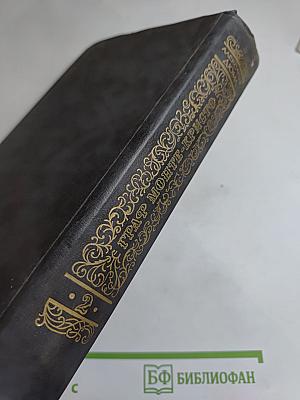 Граф Монте-Кристо. Роман в двух томах. Том второй