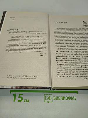 Что? Где? Когда? Энциклопедия головоломок