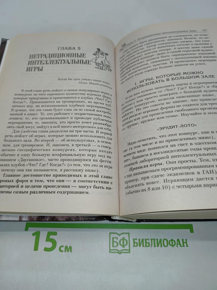 Что? Где? Когда? Энциклопедия головоломок