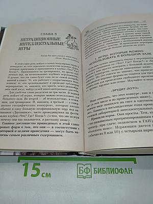 Что? Где? Когда? Энциклопедия головоломок