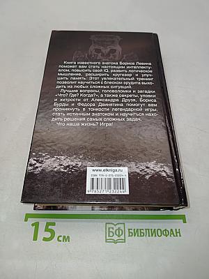 Что? Где? Когда? Энциклопедия головоломок