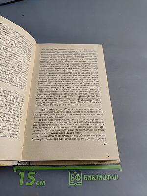 Трудности русского языка. Словарь-справочник журналиста