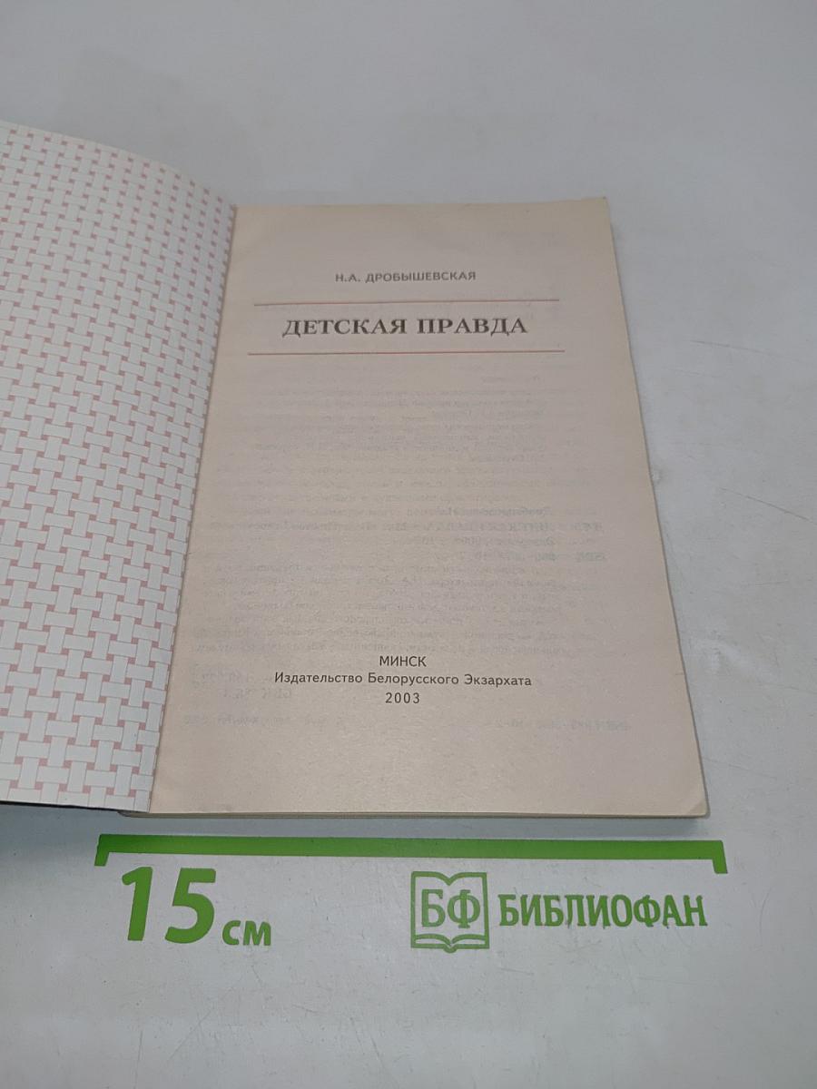 Детская правда