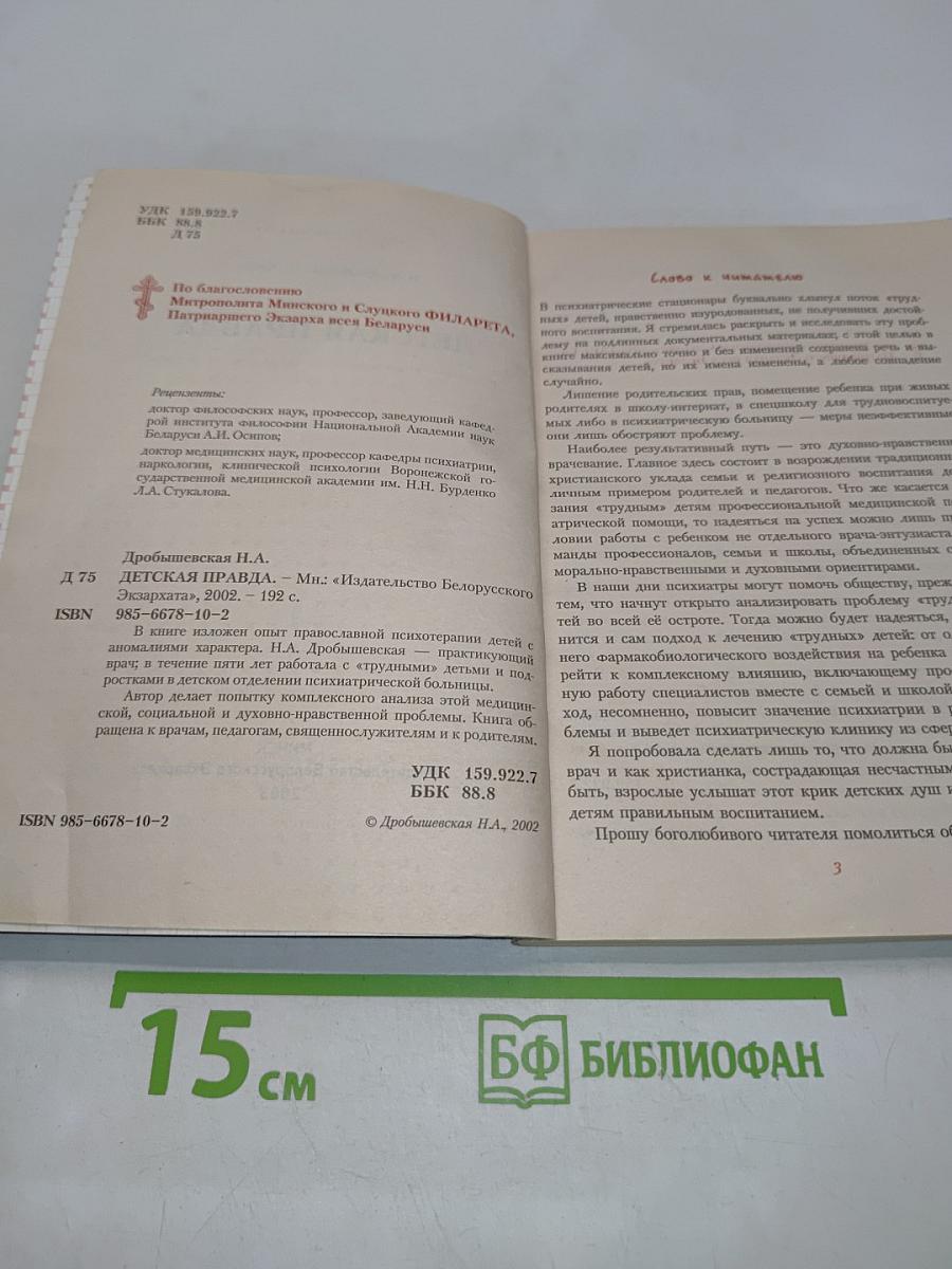 Детская правда