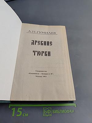 Древние тюрки